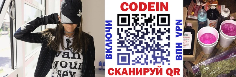 мега рабочий сайт  Бежецк  Кодеиновый сироп Lean напиток Lean (лин) 